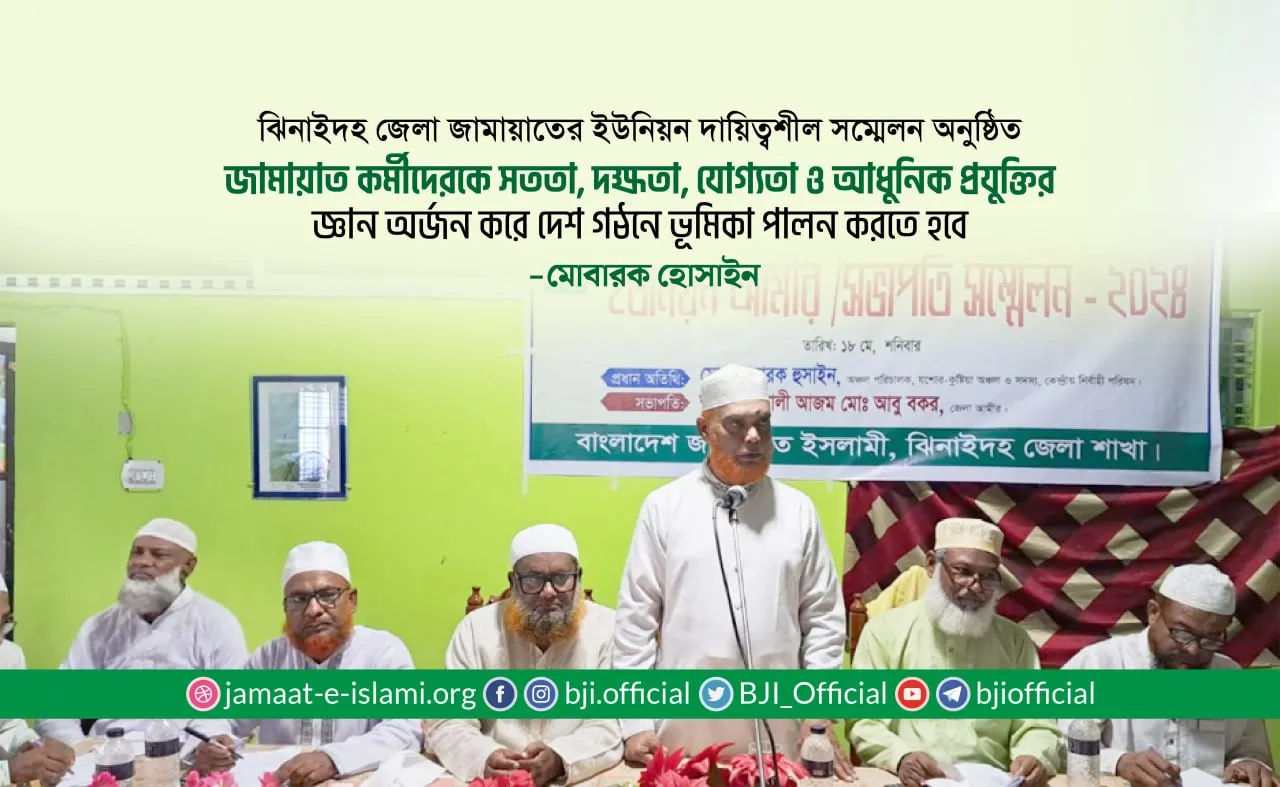 জামায়াত কর্মীদেরকে সততা, দক্ষতা, যোগ্যতা ও আধুনিক প্রযুক্তির জ্ঞান অর্জন করে দেশ গঠনে ভূমিকা পালন করতে হবে
