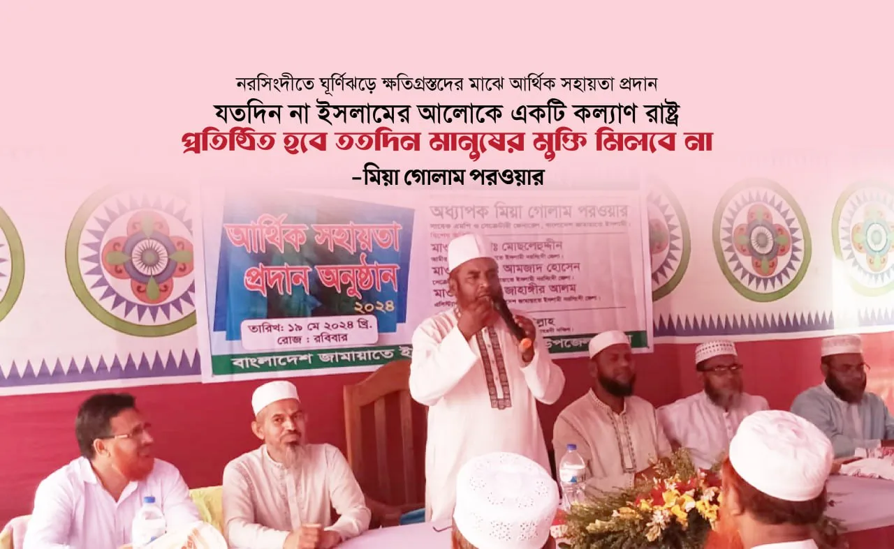 যতদিন না ইসলামের আলোকে একটি কল্যাণ রাষ্ট্র প্রতিষ্ঠিত হবে ততদিন মানুষের মুক্তি মিলবে না