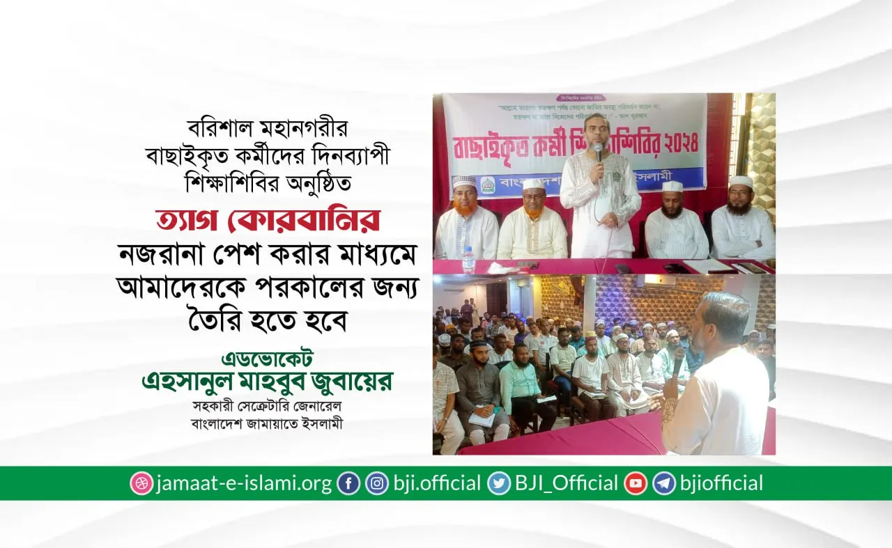 ত্যাগ কোরবানির নজরানা পেশ করার মাধ্যমে আমাদেরকে পরকালের জন্য তৈরি হতে হবে