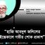 হাজি আবদুল জলিলের ইন্তেকালে গভীর শোক প্রকাশ