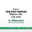 ইঞ্জিনিয়ার আবু বকর সরকারের ইন্তিকালে গভীর শোক প্রকাশ
