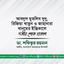 আবদুল মুতলিব দুদু, রিজিয়া খাতুন ও জাহানারা খানমের ইন্তিকালে গভীর শোক প্রকাশ