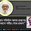 জনাব শফিউল আলম প্রধানের ইন্তেকালে গভীর শোক প্রকাশ