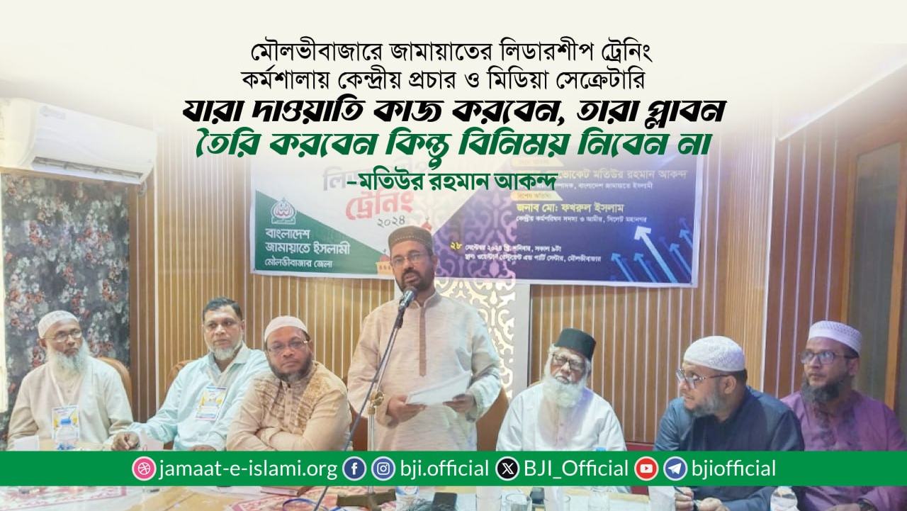 যারা দাওয়াতি কাজ করবেন, তারা প্লাবন তৈরি করবেন কিন্তু বিনিময় নিবেন না -এ্যাডভোকেট আকন্দ