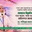 আমাদের বিরোধিতা যারা করেন, আমি তাদের অভিনন্দন জানাই- ড. শফিকুর রহমান