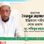 অধ্যাপক তৈয়বুর রহমানের ইন্তিকালে গভীর শোক প্রকাশ