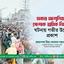 ঢাকার আশুলিয়ায় পোশাক শ্রমিক নিহতের ঘটনায় গভীর উদ্বেগ প্রকাশ: অধ্যাপক মিয়া গোলাম পরওয়ার