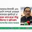 জামায়াতে ইসলামী এবং বিএনপি সম্পর্কে ওবায়দুল কাদেরের কুরুচিপূর্ণ ও মিথ্যা বক্তব্যের তীব্র নিন্দা ও প্রতিবাদ