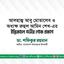 আলহাজ্ব আবু মোতালেব ও অধ্যক্ষ রুহুল আমিন শেখ-এর ইন্তিকালে গভীর শোক প্রকাশ