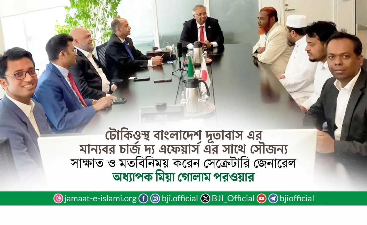 টোকিওস্থ বাংলাদেশ দূতাবাস এর মান্যবর চার্জ দ্য এ্যাফেয়ার্স এর সাথে অধ্যাপক মিয়া গোলাম পরওয়ারের সৌজন্য সাক্ষাৎ