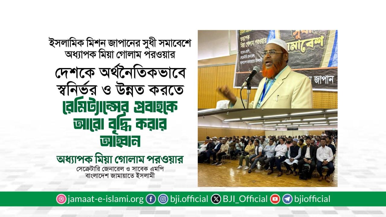 দেশকে অর্থনৈতিকভাবে স্বনির্ভর ও উন্নত করতে রেমিট্যান্সের প্রবাহকে আরো বৃদ্ধি করার আহ্বান