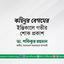 কহিনুর বেগমের ইন্তিকালে গভীর শোক প্রকাশ