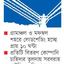 ৩০০০ মেগাওয়াট লোডশেডিংয়ের কবলে দেশ