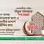 ঈদুল আযহা আমাদেরকে ত্যাগ ও কুরবানীর আদর্শে উজ্জীবিত করে