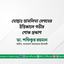 মোছাঃ তাসলিমা বেগমের ইন্তিকালে গভীর শোক প্রকাশ