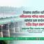 তিস্তাসহ ভারত-বাংলাদেশের উপর দিয়ে প্রবাহিত অভিন্ন নদীগুলোর পানির ন্যায্য হিস্যা আদায়ে চরম ব্যর্থতায় গভীর উদ্বেগ প্রকাশ