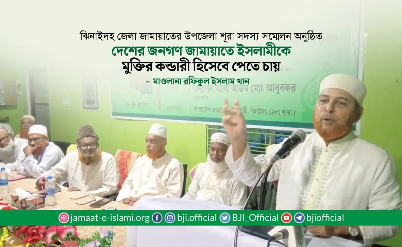 দেশের জনগণ জামায়াতে ইসলামীকে মুক্তির কন্ডারী হিসেবে পেতে চায়