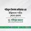 জনাব শরিফুল ইসলাম কবিরাজ-এর ইন্তিকালে গভীর শোক প্রকাশ