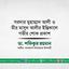 সরদার মুহাম্মাদ আলী ও মীর মাসুদ আলীর ইন্তিকালে গভীর শোক প্রকাশ