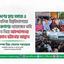 দেশের ছাত্র সমাজ ও পাবলিক বিশ্ববিদ্যালয়ের শিক্ষকগণের ন্যায়সঙ্গত দাবি মেনে নিয়ে আন্দোলনের অবসান ঘটানোর আহ্বান
