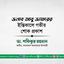 জনাব আবু জাফরের ইন্তিকালে গভীর শোক প্রকাশ