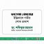 ফাতেমা বেগমের ইন্তিকালে গভীর শোক প্রকাশ