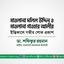 মাওলানা দলিল উদ্দিন ও মাওলানা গাওহার আলীর ইন্তিকালে গভীর শোক প্রকাশ