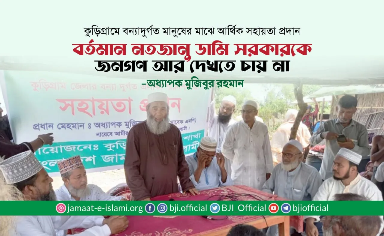 বর্তমান নতজানু ডামি সরকারকে জনগণ আর দেখতে চায় না