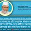 পবিত্র রমজানের প্রতি শ্রদ্ধাবোধ থাকলে সরকার জামায়াতের নির্দোষ নেতা-কর্মীদের অন্যায়ভাবে গ্রেফতার করে কষ্ট দিতে পারতেন না