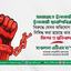জামায়াতে ইসলামী ও ইসলামী ছাত্রশিবির এর বিরুদ্ধে যেসব অভিযোগ এনে নিষিদ্ধ করা হয়েছে তার তীব্র নিন্দা ও প্রতিবাদ