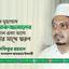 শহীদ মুহাম্মাদ কামারুজ্জামানের অবদান এবং ত্যাগ শ্রদ্ধার সাথে স্মরণ