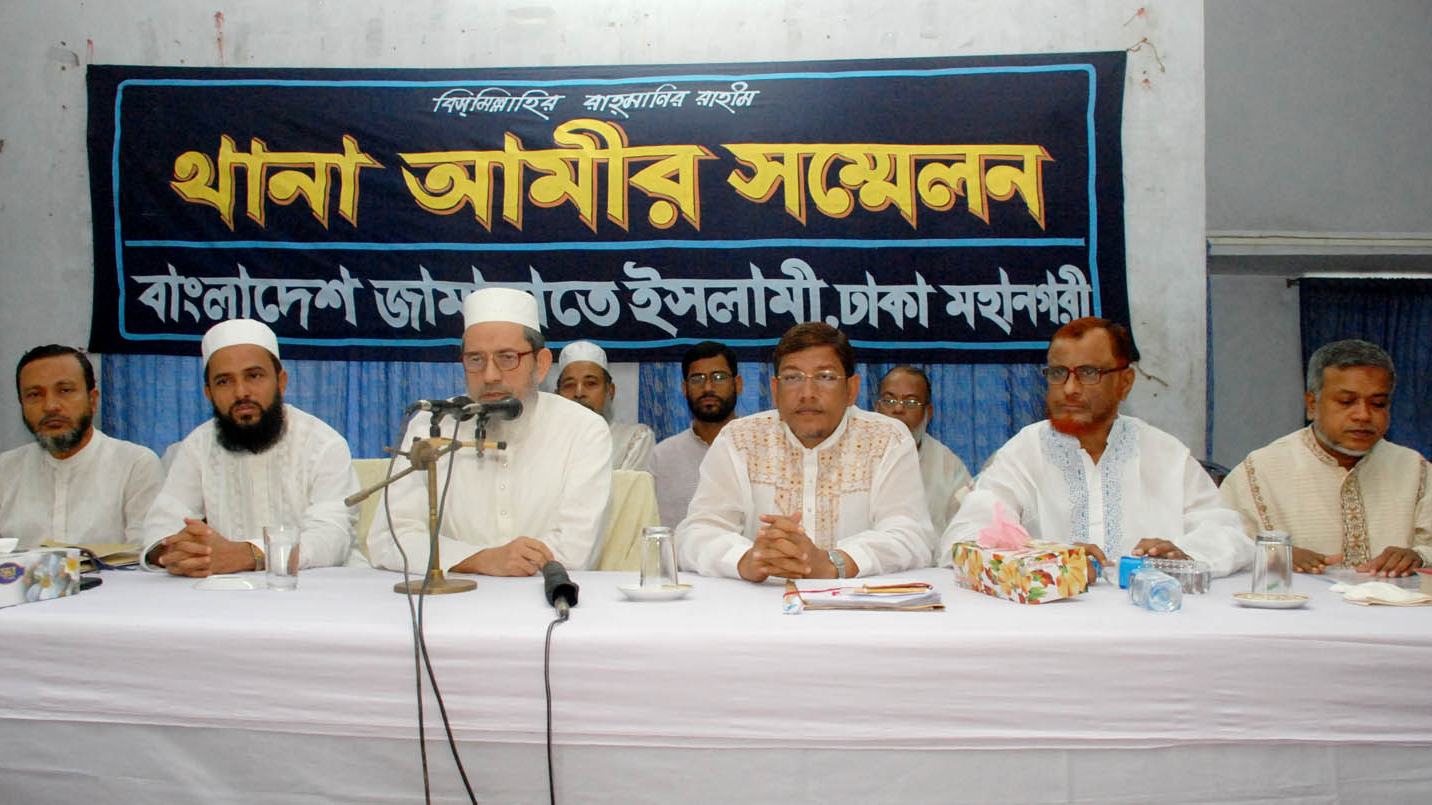 ঢাকা মহানগরী থানা আমীর সম্মেলনে জনাব মকবুল আহমাদ