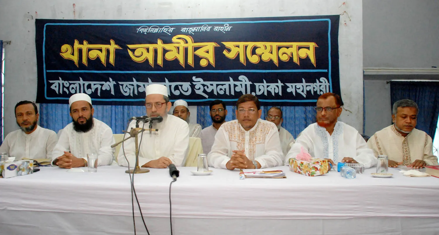 ঢাকা মহানগরী থানা আমীর সম্মেলনে জনাব মকবুল আহমাদ