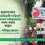 ছাত্রসমাজের বৈষম্যবিরোধী শান্তিপূর্ণ আন্দোলন সর্বাত্মকভাবে সফল করার আহ্বান