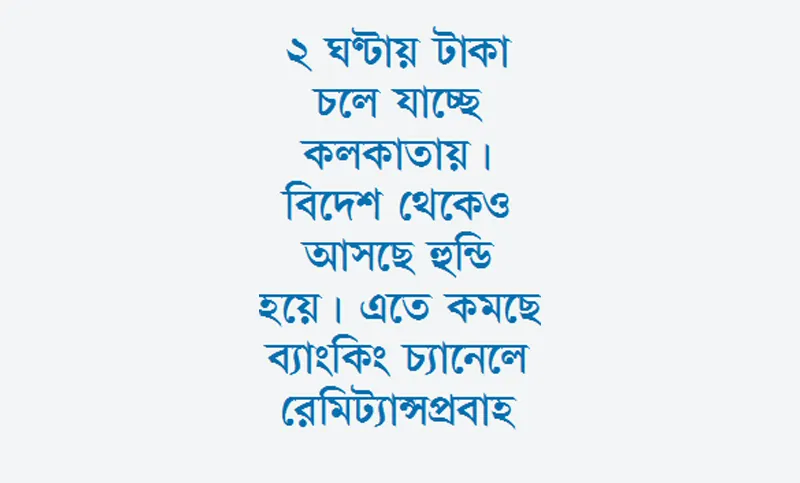 বেপরোয়া হুন্ডিতে অর্থপাচার