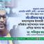 আল্লামা দেলাওয়ার হোসাইন সাঈদী (রাহি.) এর অবদানের কথা গভীর শ্রদ্ধার সাথে স্মরণ