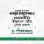 জনাব মমতাজ উদ্দিন ও হাফেজ মাওলানা আবদুর রাজ্জাকের ইন্তিকালে গভীর শোক প্রকাশ