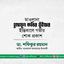 মাওলানা হুমায়ুন কবির ভূঁইয়ার ইন্তিকালে গভীর শোক প্রকাশ