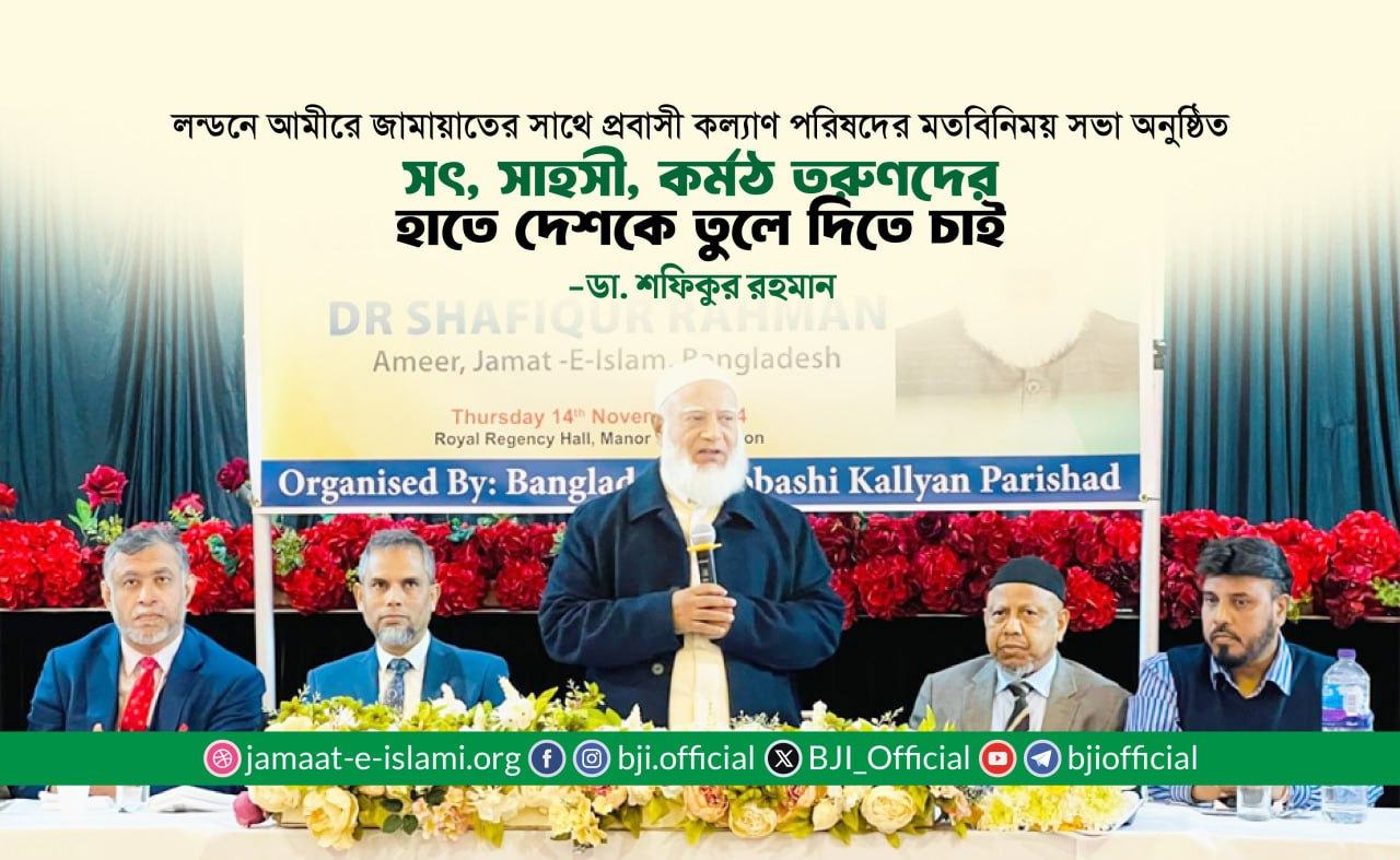 সৎ, সাহসী, কর্মঠ তরুণদের হাতে দেশকে তুলে দিতে চাই -ডা. শফিকুর রহমান