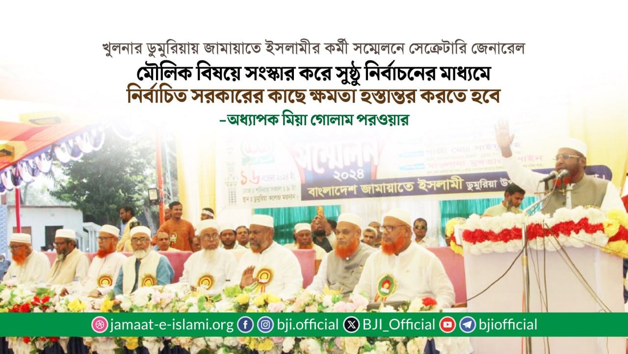 অন্তর্বর্তী সরকারকে কয়েকটি মৌলিক বিষয়ে সংস্কার করে সুষ্ঠু নির্বাচনের মাধ্যমে নির্বাচিত সরকারের কাছে ক্ষমতা হস্তান্তর করতে হবে