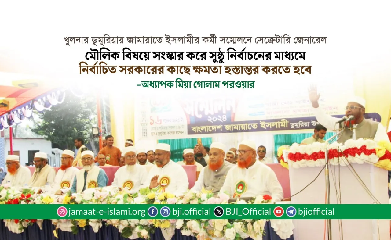 অন্তর্বর্তী সরকারকে কয়েকটি মৌলিক বিষয়ে সংস্কার করে সুষ্ঠু নির্বাচনের মাধ্যমে নির্বাচিত সরকারের কাছে ক্ষমতা হস্তান্তর করতে হবে
