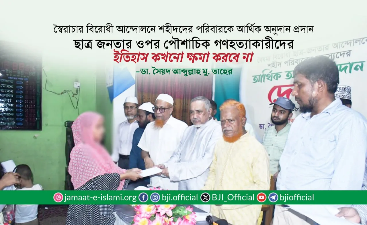 ছাত্র জনতার ওপর পৌশাচিক গণহত্যাকারীদের ইতিহাস কখনো ক্ষমা করবে না