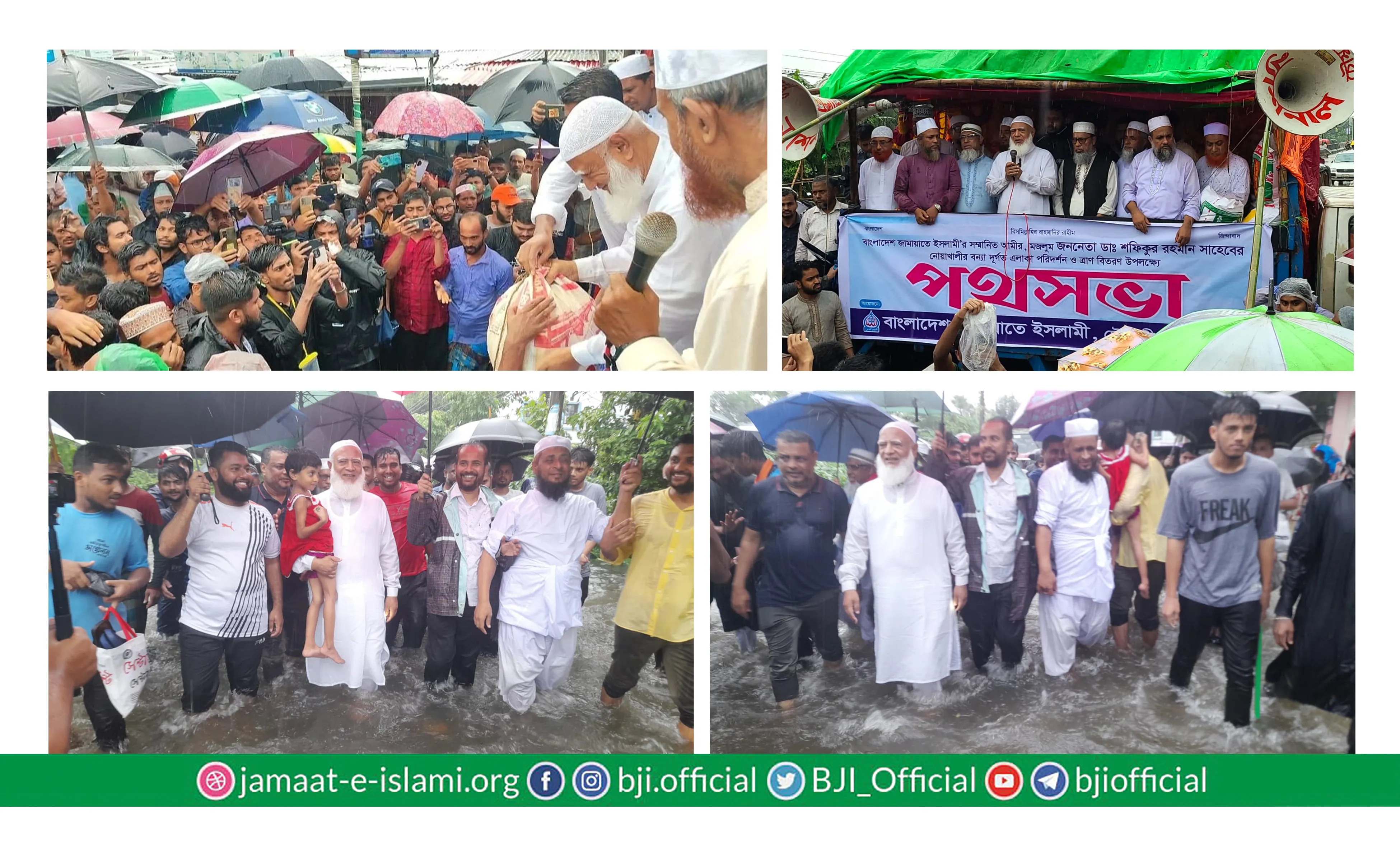 বানভাসী মানুষের পাশে আমীরে জামায়াত ডা. শফিকুর রহমান