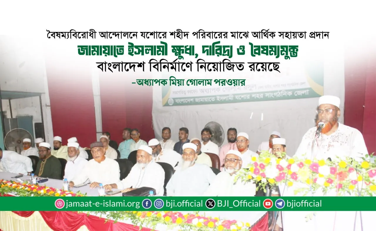 বৈষম্যবিরোধী আন্দোলনে যশোরে শহীদ পরিবারের মাঝে আর্থিক সহায়তা প্রদান