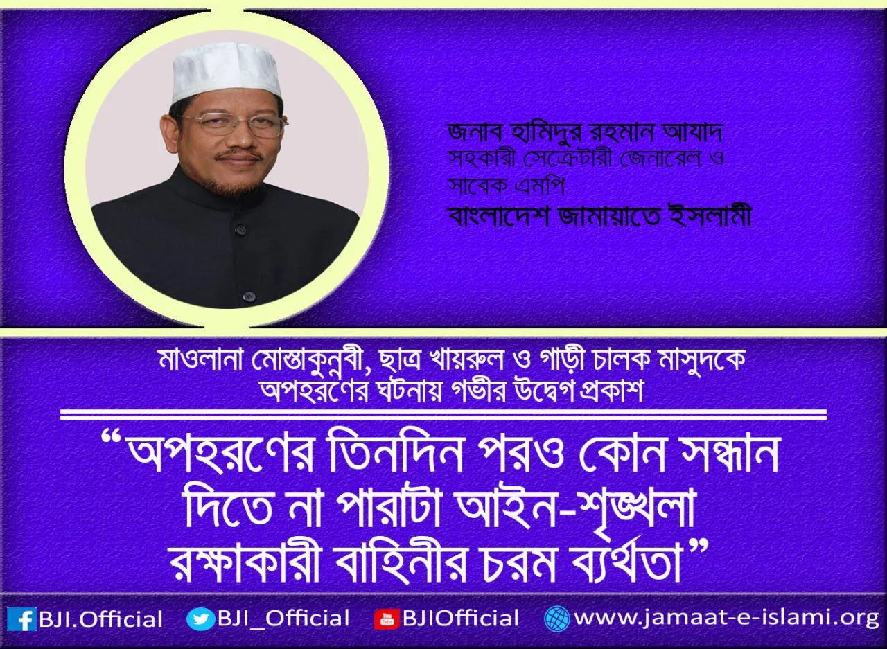 অপহরণের তিনদিন পরও কোন সন্ধান দিতে না পারাটা আইন-শৃঙ্খলা রক্ষাকারী বাহিনীর চরম ব্যর্থতা