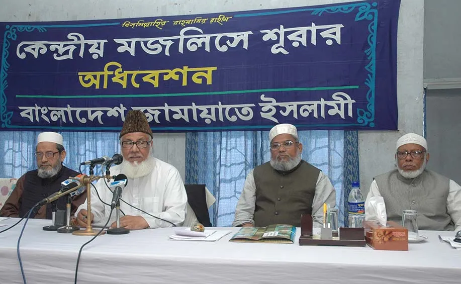 কেন্দ্রীয় মজলিসে শুরার অধিবেশনে সাবেক আমীরে জামায়াত
