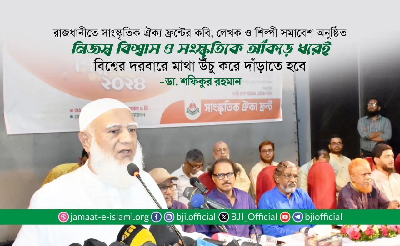 নিজস্ব বিশ্বাস ও সংস্কৃতিকে আঁকড়ে ধরেই বিশ্বের দরবারে মাথা উঁচু করে দাঁড়াতে হবে