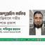 আব্দুল্লাহিল কাফির ইন্তিকালে গভীর শোক প্রকাশ