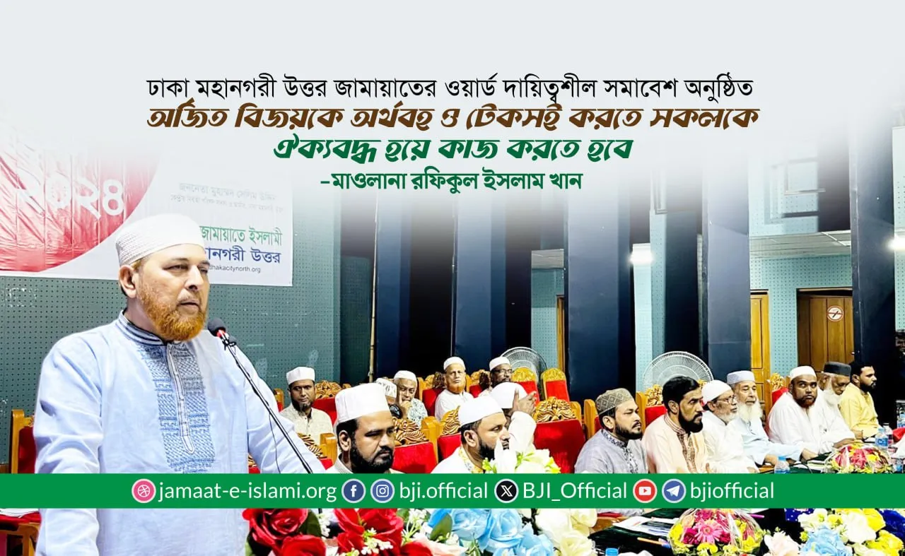অর্জিত বিজয়কে অর্থবহ ও টেকসই করতে সকলকে ঐক্যবদ্ধ হয়ে কাজ করতে হবে