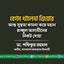 বেগম খালেদা জিয়ার আশু সুস্থতা কামনা করে মহান রাব্বুল আলামীনের নিকট দোয়া